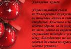 Рождество Христово и Нова година